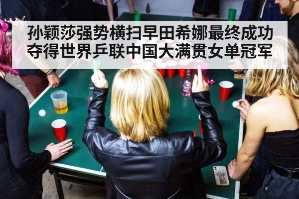 table tennis celebration